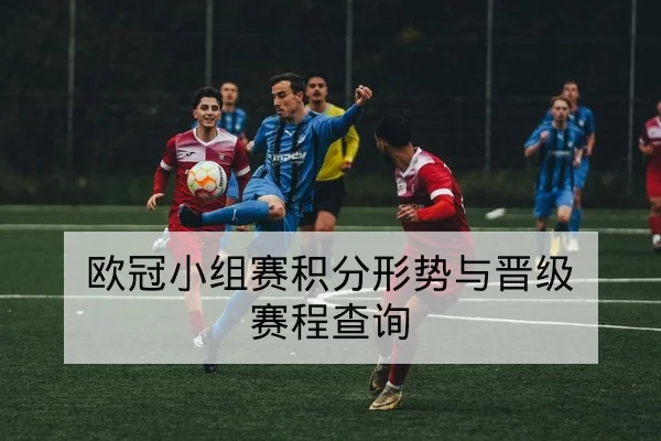 NBA常规赛赛程与球队历史交手查询
